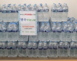 [지역사회나눔사업]폭염탈출 생수지원